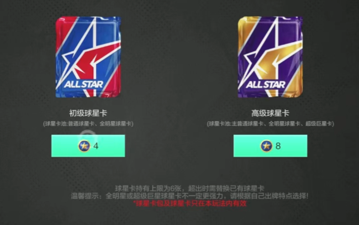 【活动攻略】还在为球星卡闯关发愁？本篇攻略帮你排忧解难！