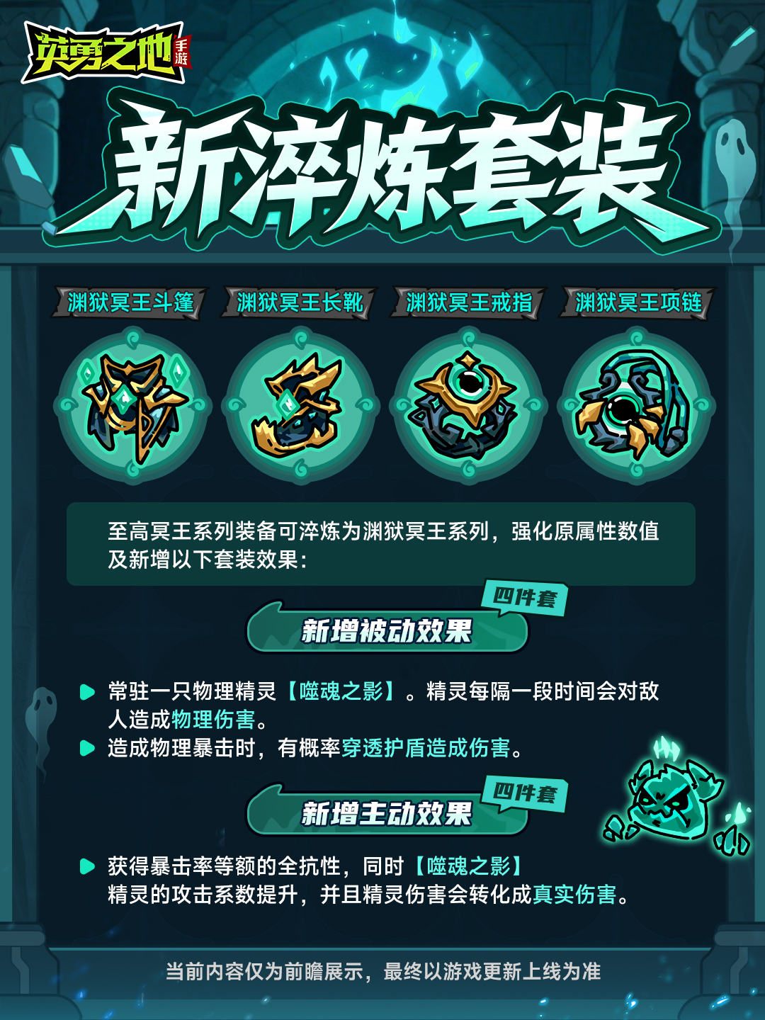 版本前瞻丨新淬炼、新天赋、新武魂抢先看！