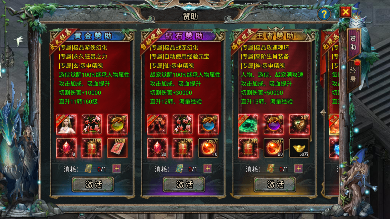 《传奇之业》解锁尊贵特权超级赞助！