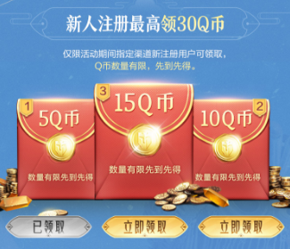 相聚帝国，策定九州！注册游戏爽领Q币红包，还有海量奖励等你拿！