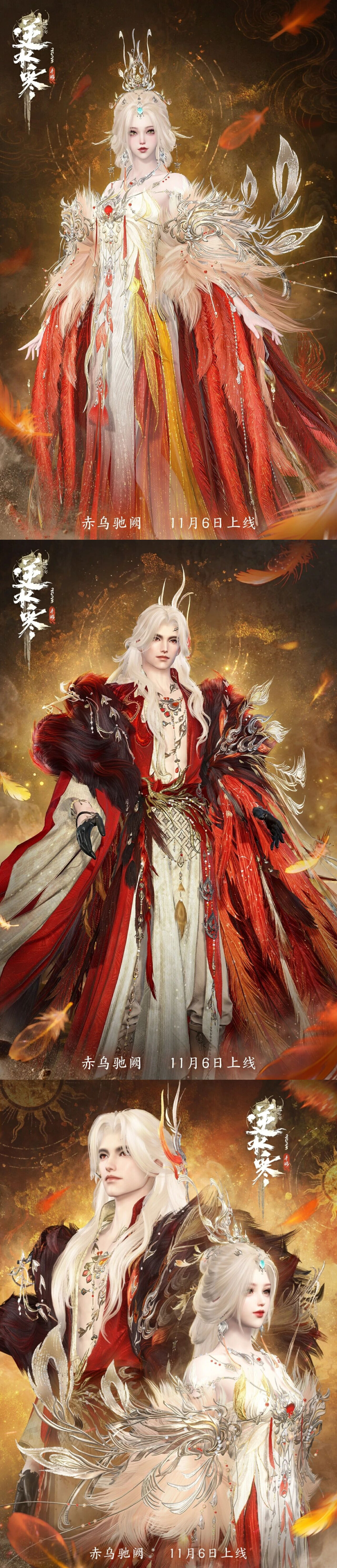 【新时装】燃起来了！山海经太阳神鸟浴火现世！