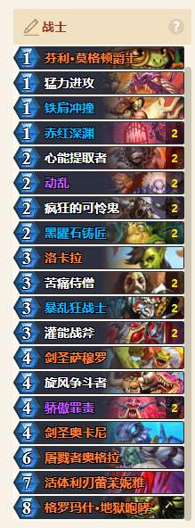炉石传说-战士超爽的卡组，激怒战玩法及卡组推荐