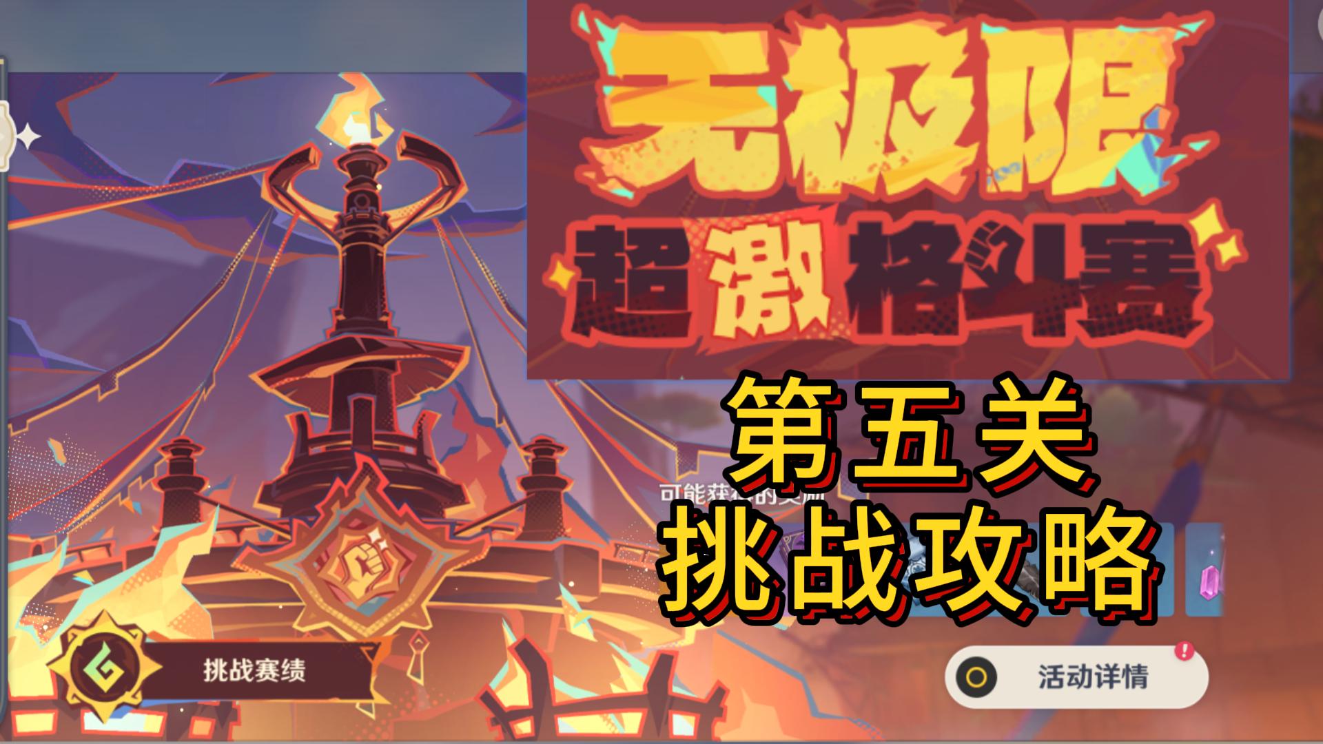 「无极限超激格斗赛」第五关攻略