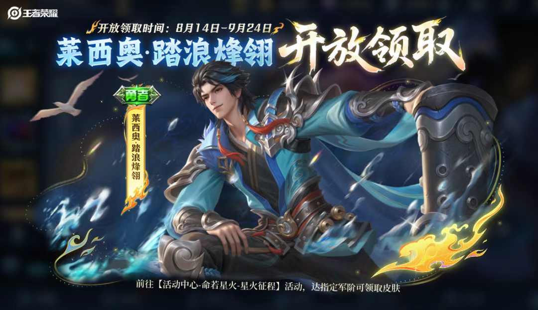 游戏五日谈：王者荣耀夏日狂欢福利第三弹来袭，点券皮肤免费送