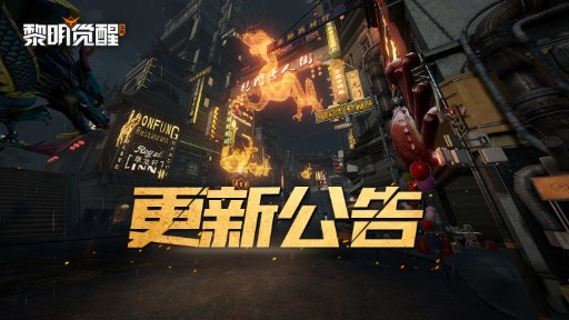 更新公告｜全新资料片「隐录残章」即将来袭，限定时装称号登录送！