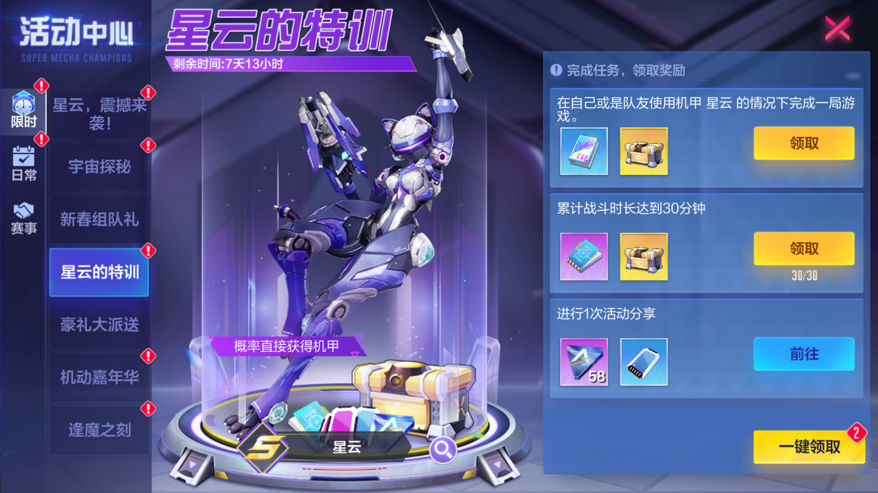 今夜,星云璀璨!《机动都市阿尔法》全新原创机甲"星云"震撼来袭! - 机