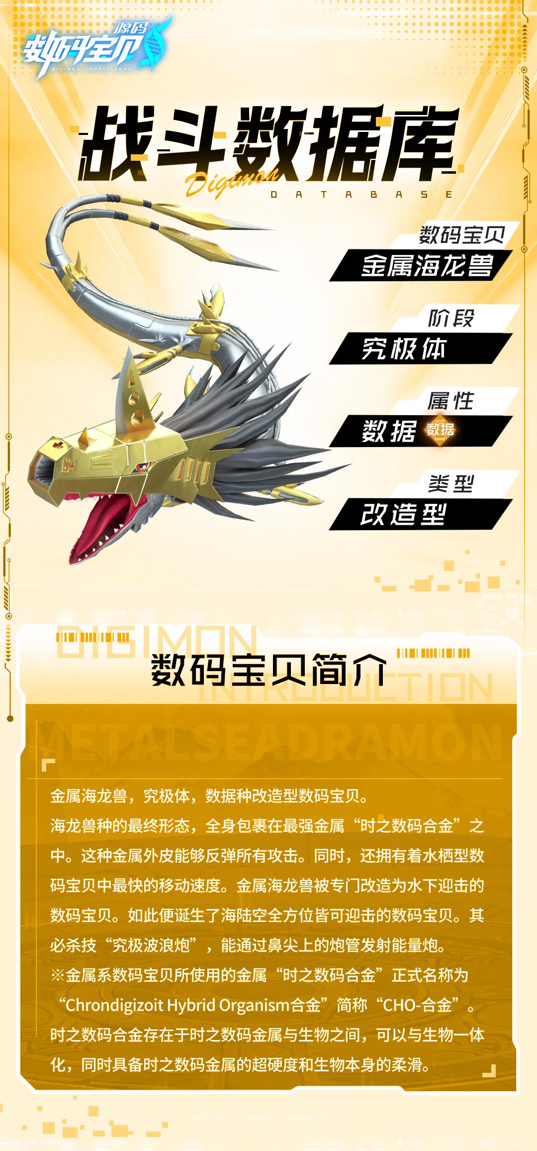 战斗数据库│金属海龙兽