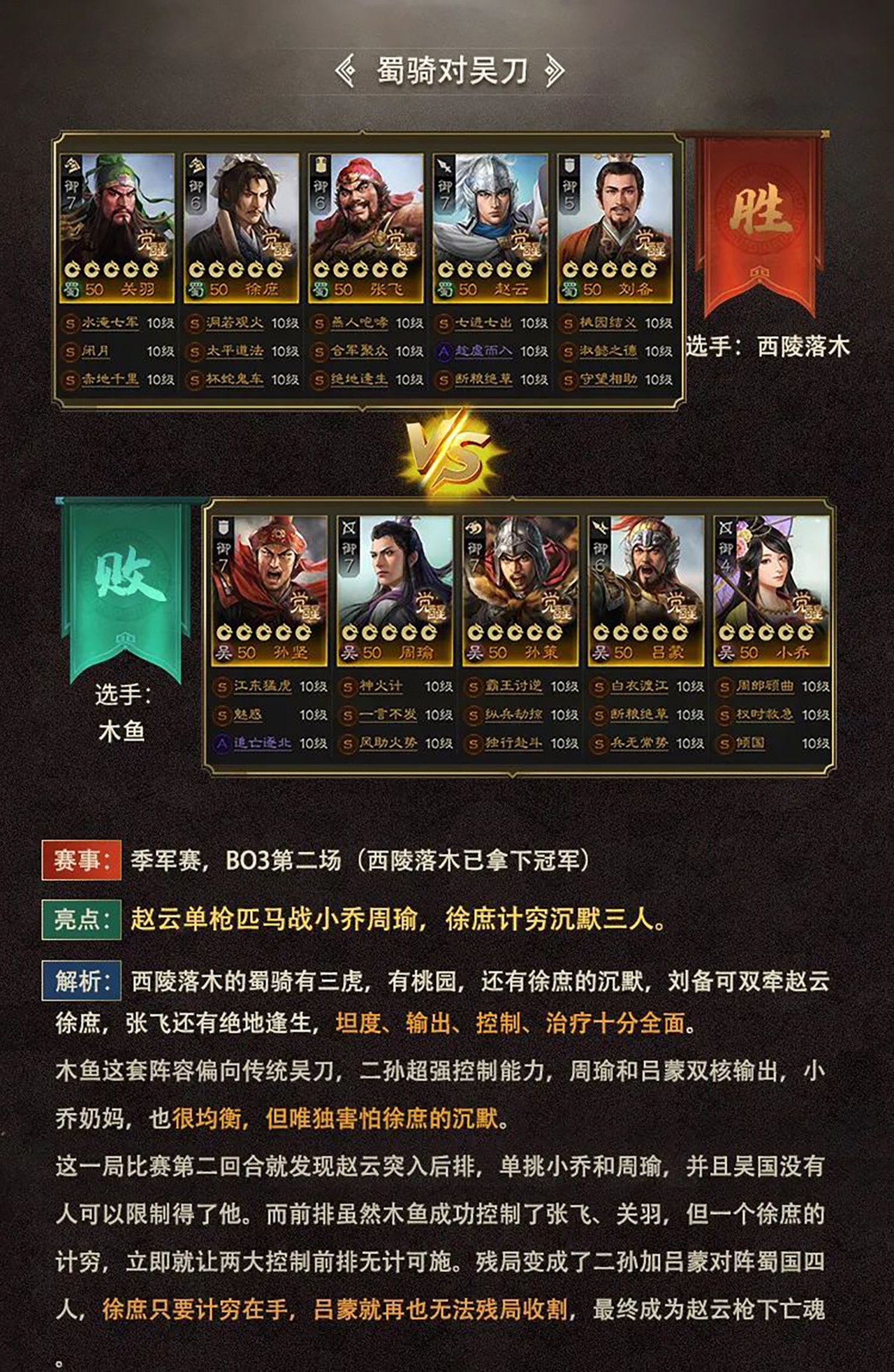 “棋圣”诞生，西陵落木群骑蜀骑双骑制胜，冠军赛全程精彩操作回顾！