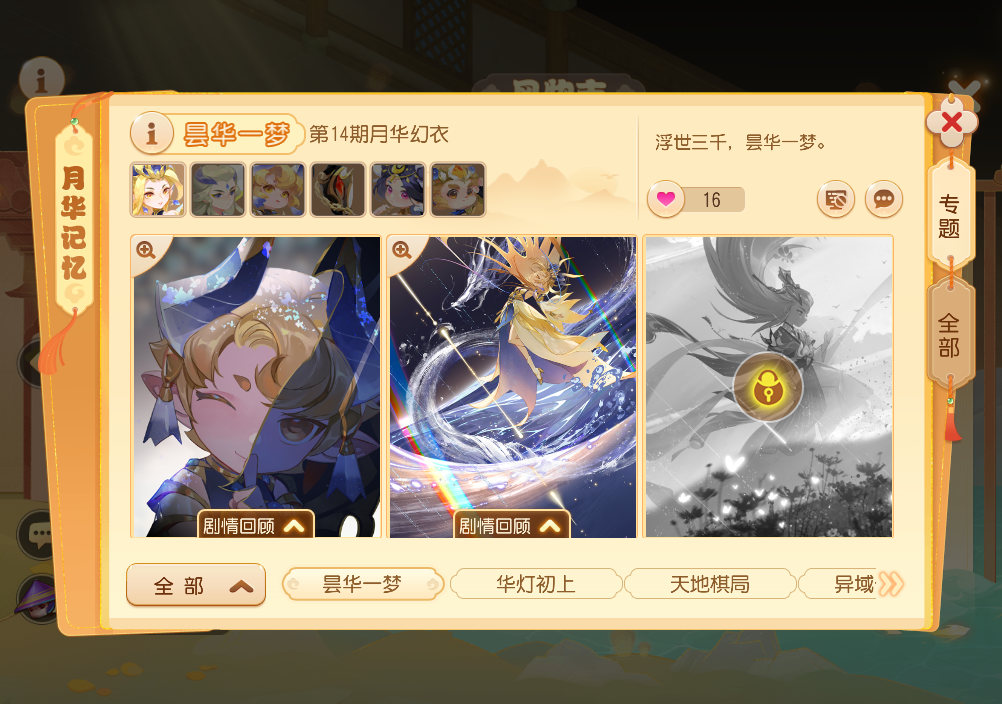 【版本速递】浮世三千，昙华一梦，梦幻西游全新月华幻衣登场！