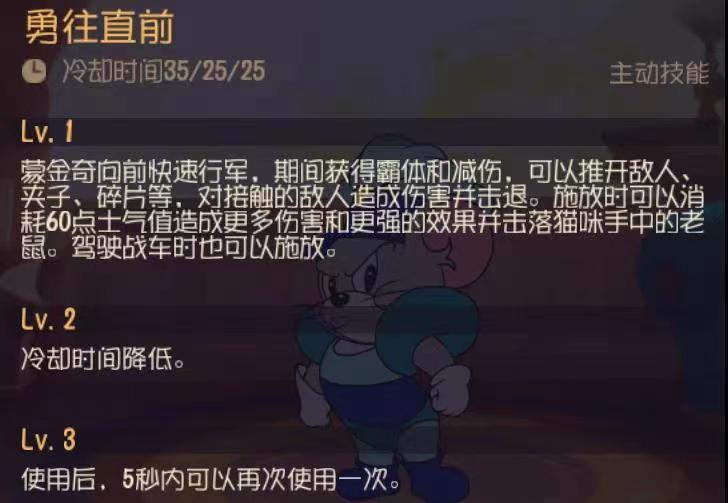 《猫和老鼠》解锁蒙金奇主动技能多种运用方式！