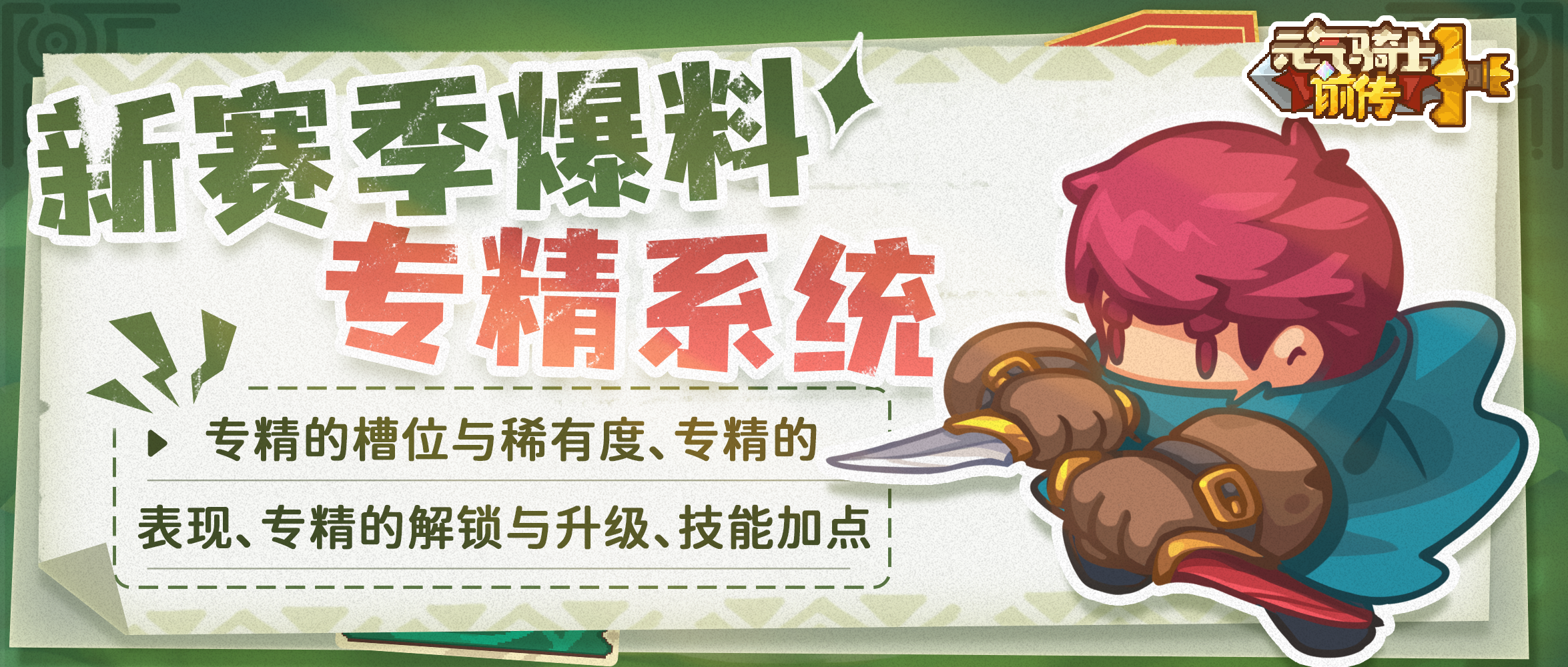 今天跟大家唠唠新赛季职业技能