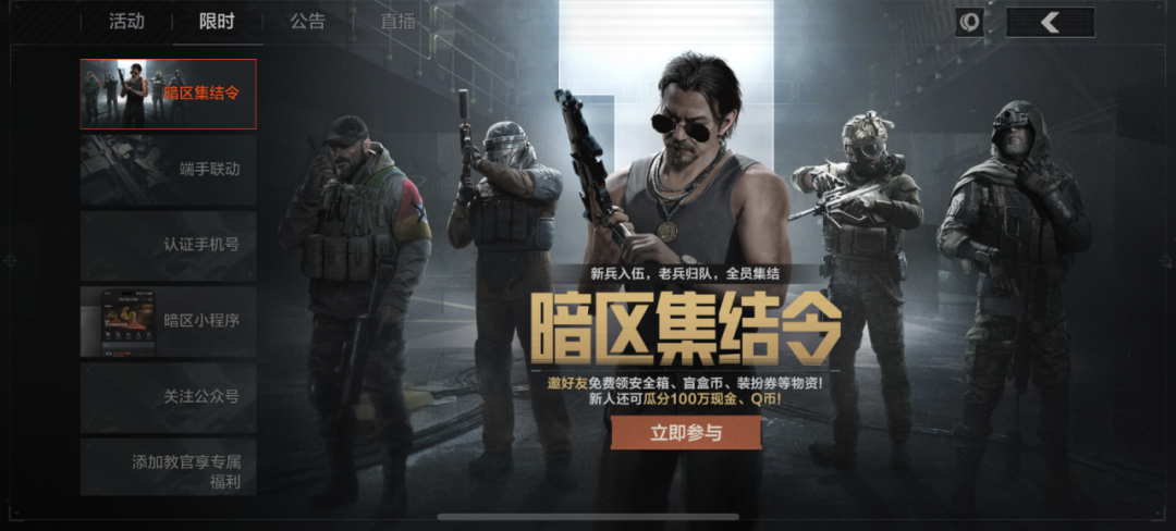 「暗区集结令」现已开启！安全箱、盲盒币、装扮券免费领取！