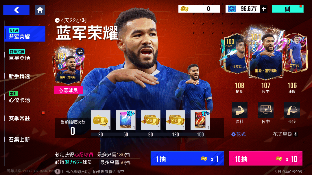 攻防双翼，蓝军新魂！101潜力里斯·詹姆斯闪耀登场！