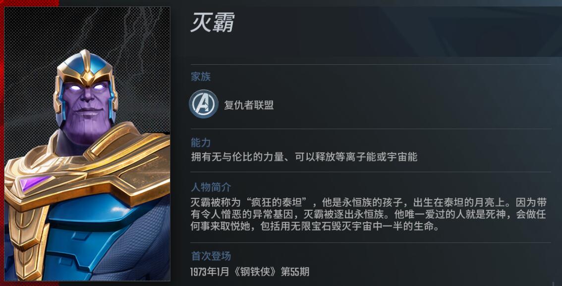 灭霸   