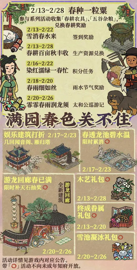 【满园春色关不住】活动开启！