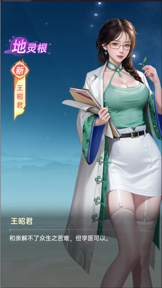 修真界「王昭君」邀您一起寻前世仙魂