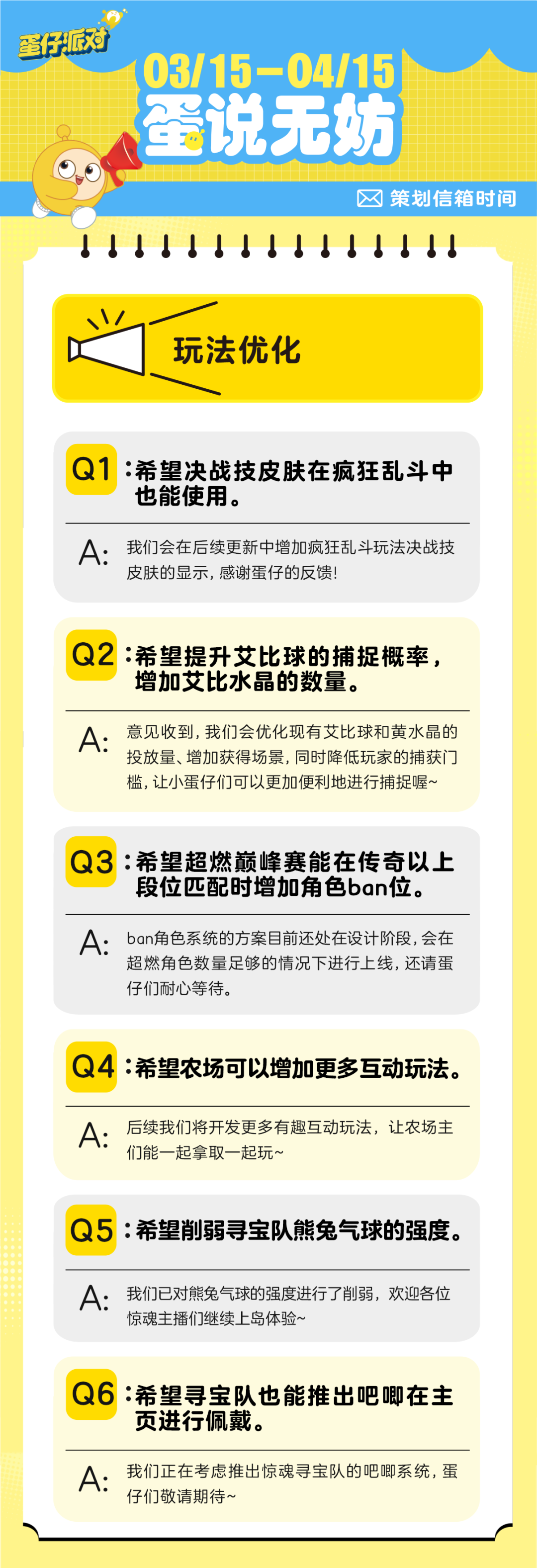 【蛋说无妨】4月策划Q&A