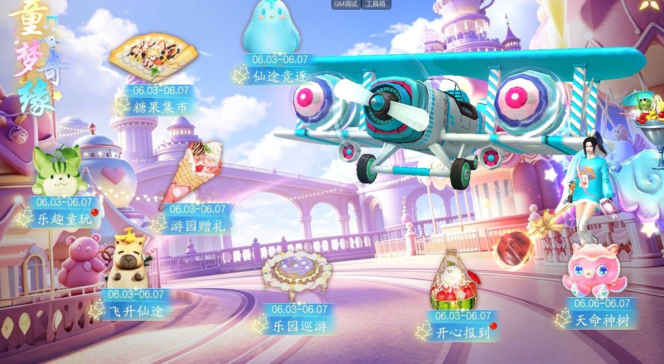 《逍遥蜀山》童梦奇缘明日上线！绝版外观限时返场！