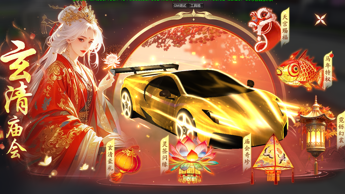 《逍遥蜀山》玄清庙会福利活动明日开启！