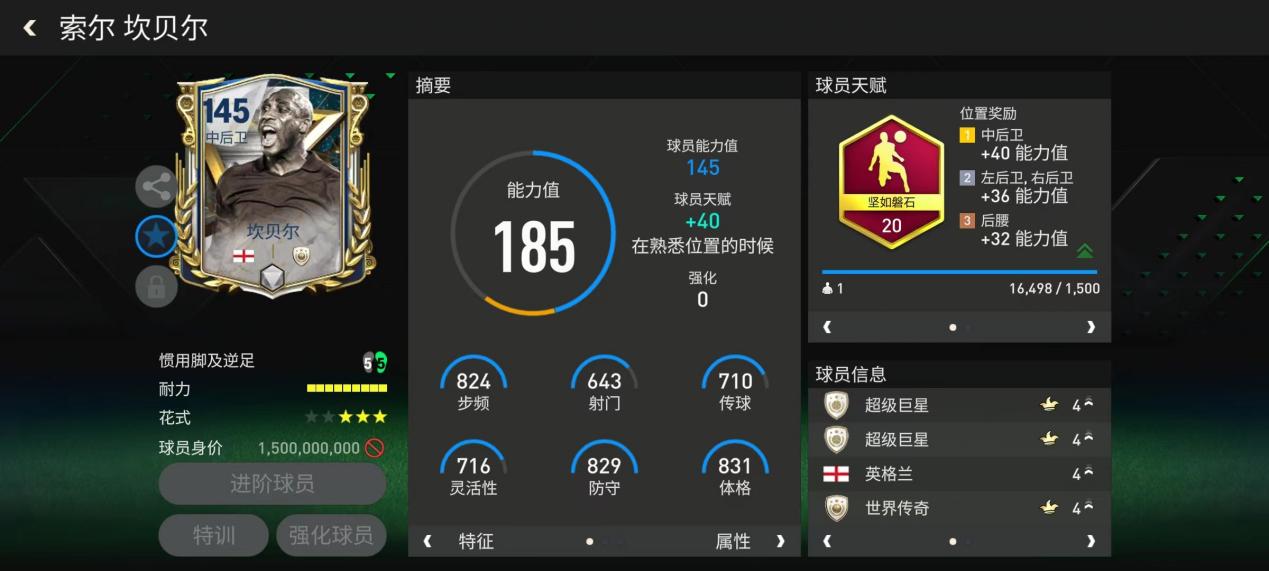 FC那些事丨三大英式中卫齐聚一堂！传奇圣殿中后卫球员推荐 上