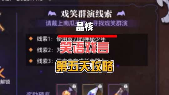 万圣节活动第五天攻略