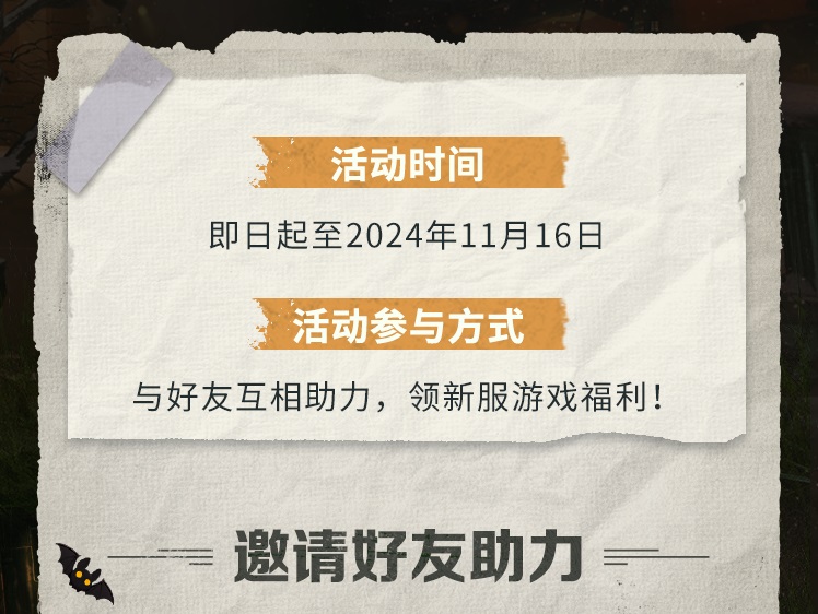 【幽灵舞会】暴打南瓜，赢取主题时装、背包等好礼