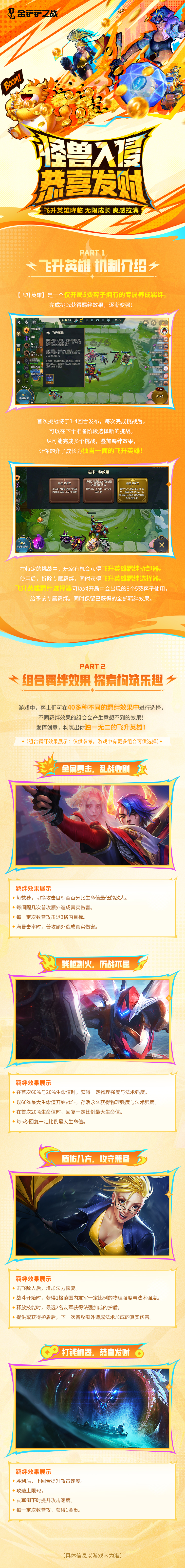 怪兽入侵恭喜发财机制介绍&活动献上！「缘起西湖」系列即将上线！全新小小英雄、竞技场即将登场！