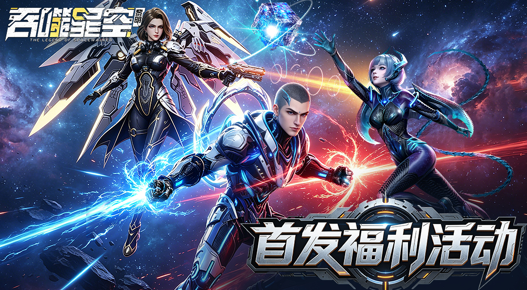 《吞噬星空：黎明》开服送祝福，赢jdk豪礼！！！