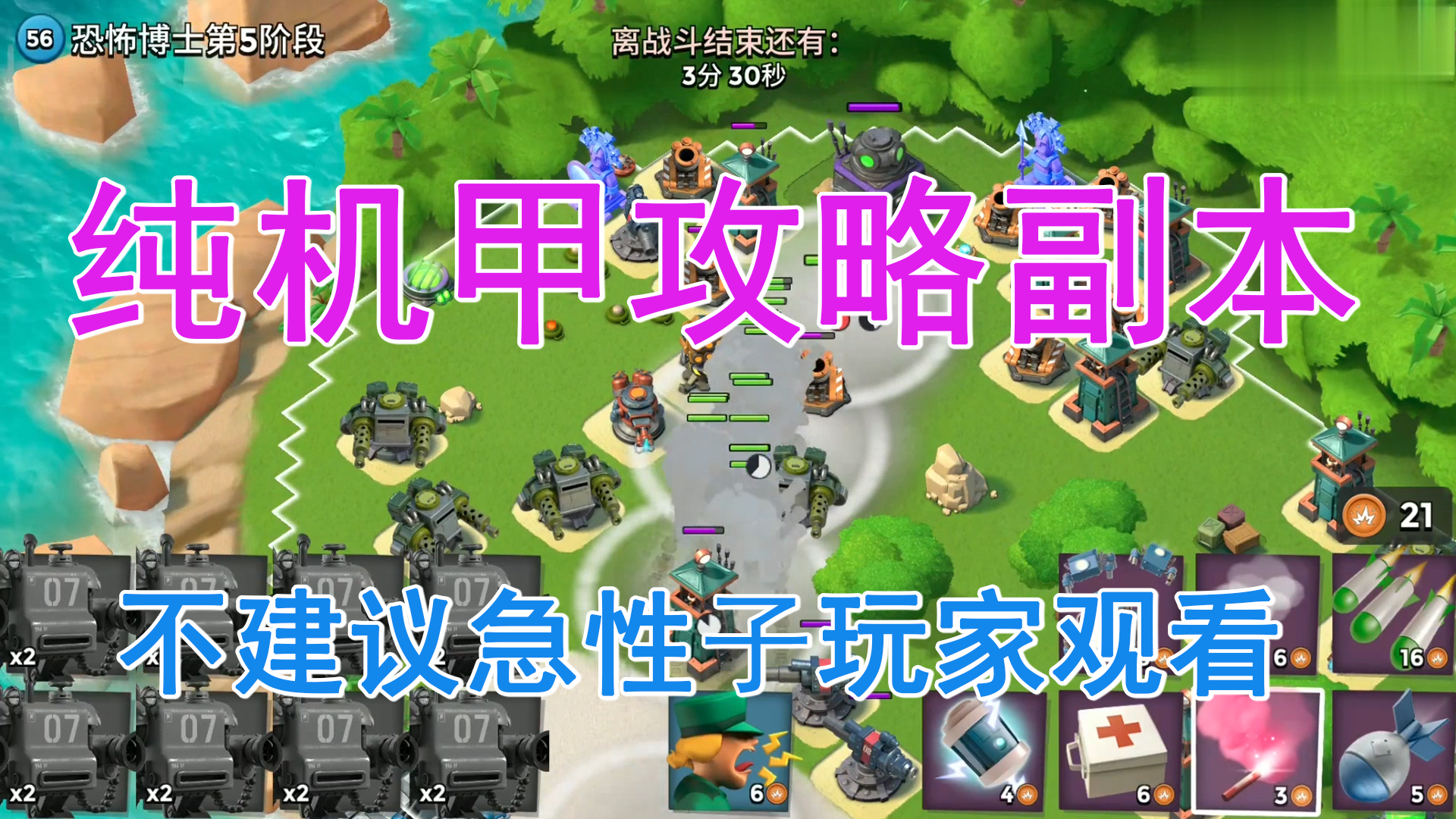 海岛奇兵：纯机甲爆本，性子急的玩家别用，太墨迹了