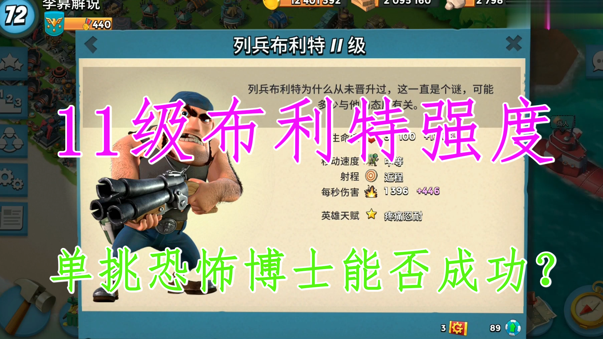 海岛奇兵：清图太费兵？布利特单枪匹马就能胜任