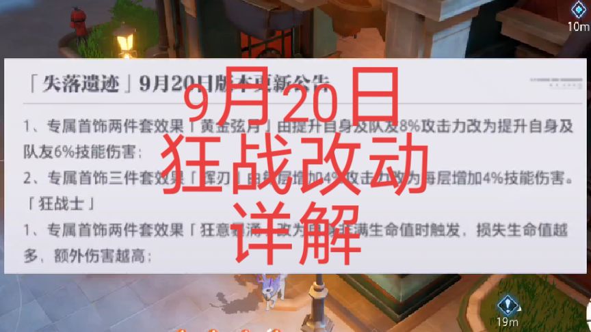  9月20日狂战士改动内容详解