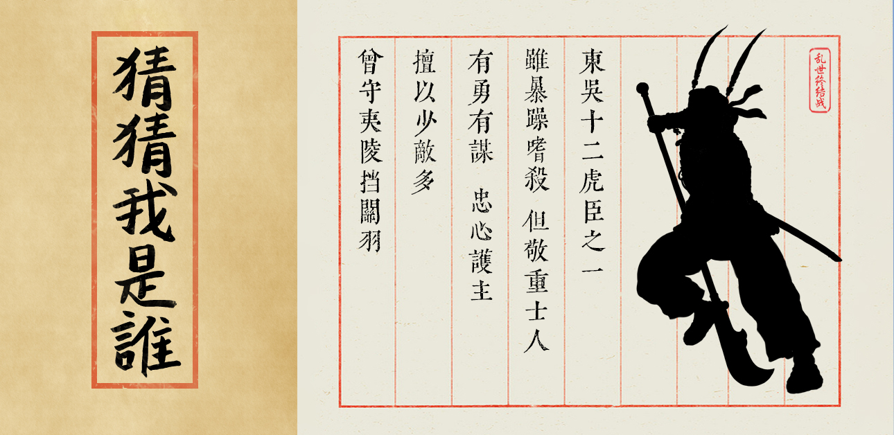【乱世杂谈】猜猜我是谁，第十九期~