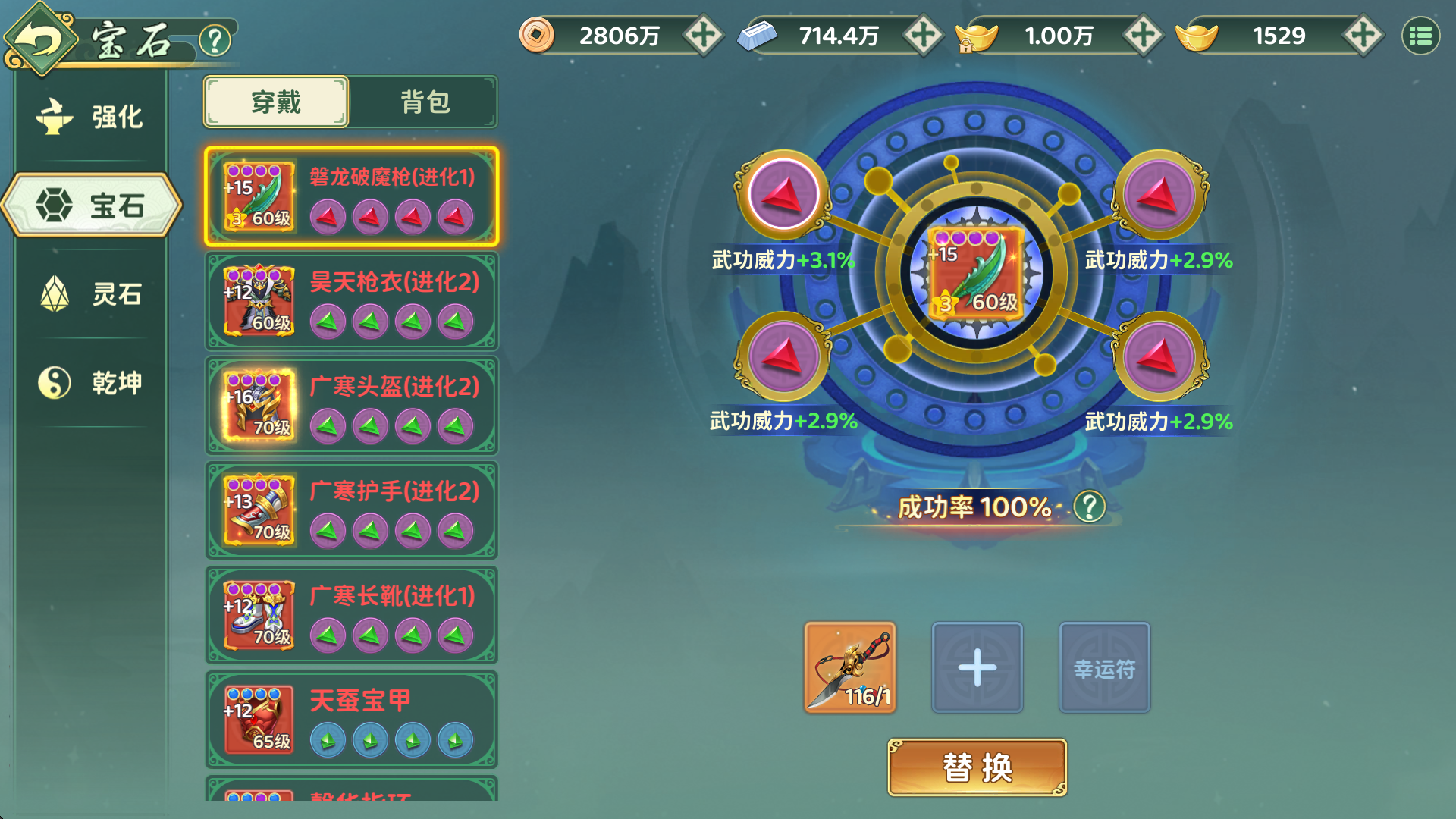 《热血江湖：归来》装备打造篇