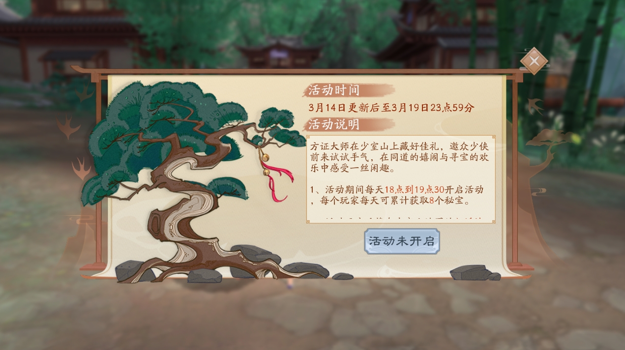 【维护公告】3月14日更新维护，武圣之道赛程调整，玩法规则调整！