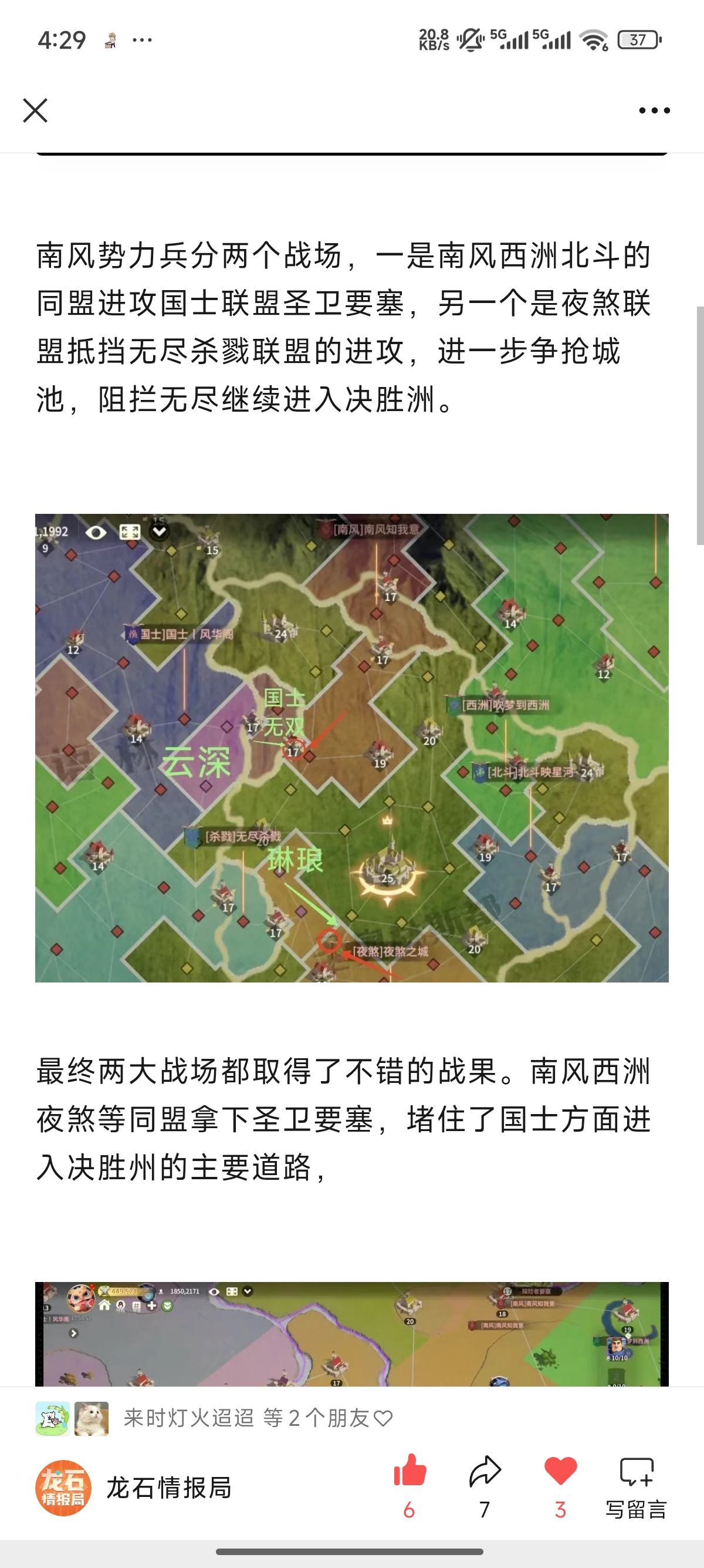 「龙石战争」6服决战，南风国士盟主坦言胜败关键