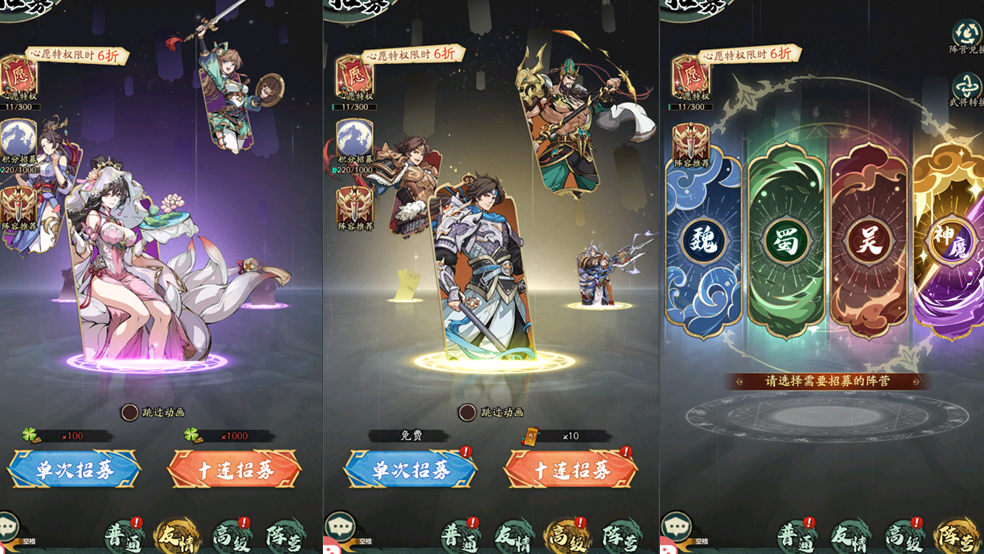 《群英风华录》玩法介绍-点将台