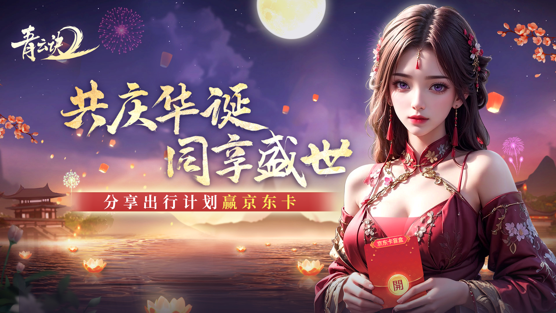 【已开奖】有奖活动 | 分享出行计划赢京东卡