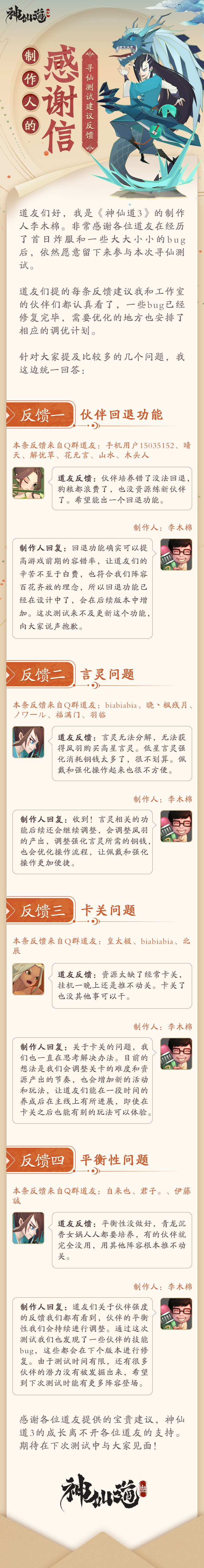 一封来自制作人的感谢信