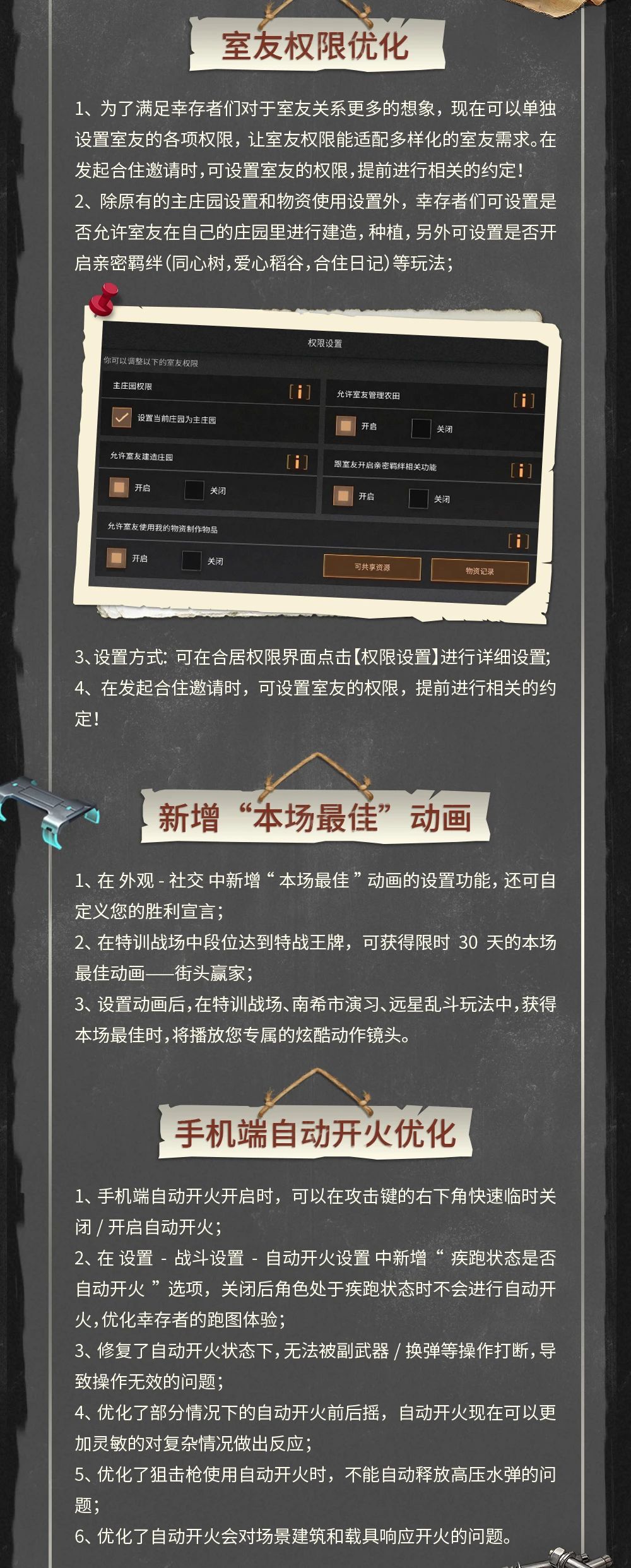 更新公告 | 种植养殖功能上新，特训战场新赛制优化