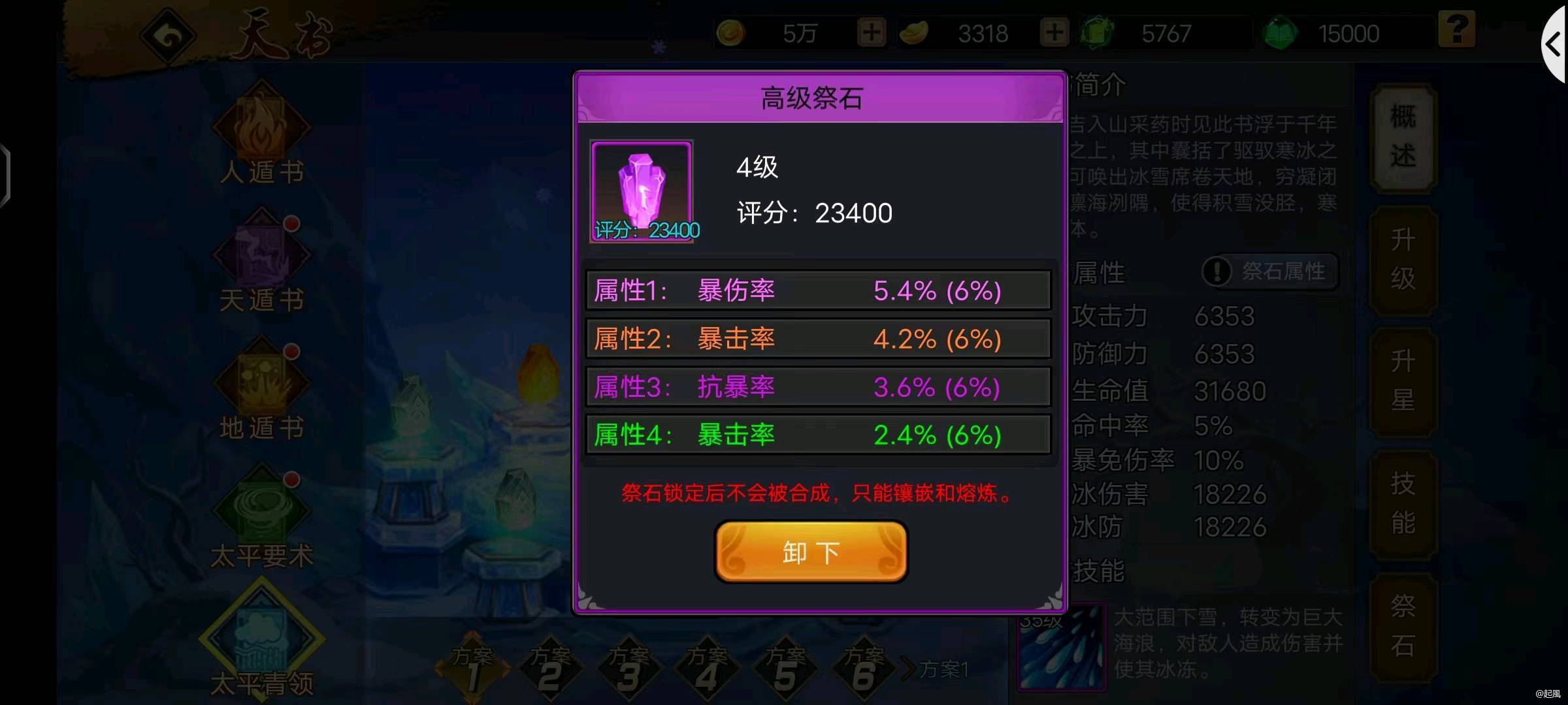 理想状态的完美祭石最多能加多少战力?