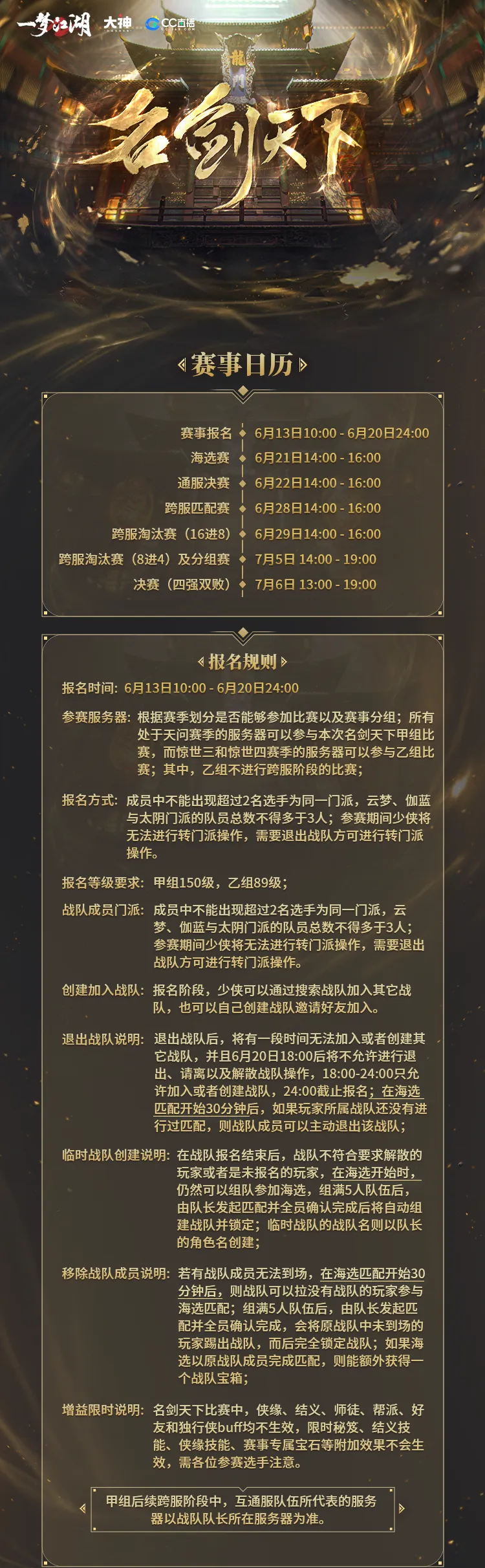 剑啸长空，战意凌霄！一梦江湖·第十七届名剑天下开启报名