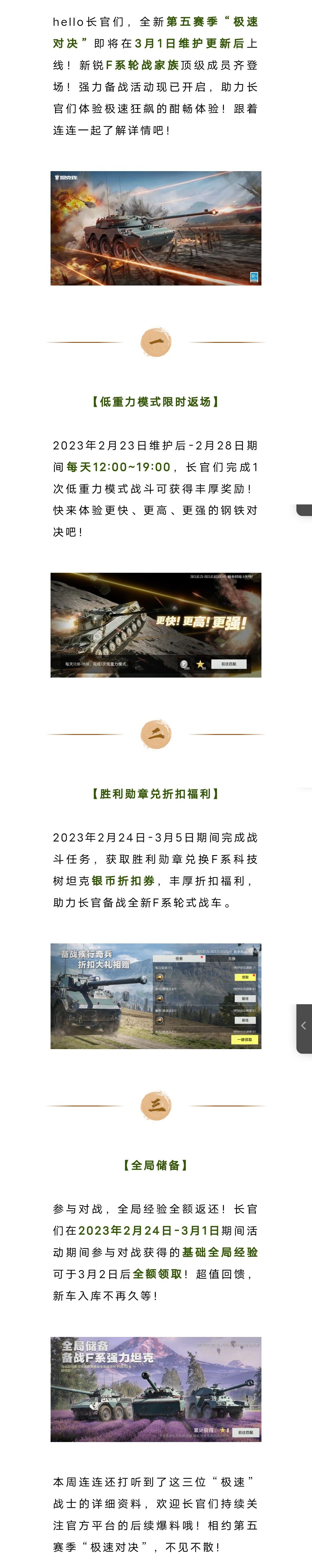 狂飙突进！强力备战活动助力征战第五赛季！