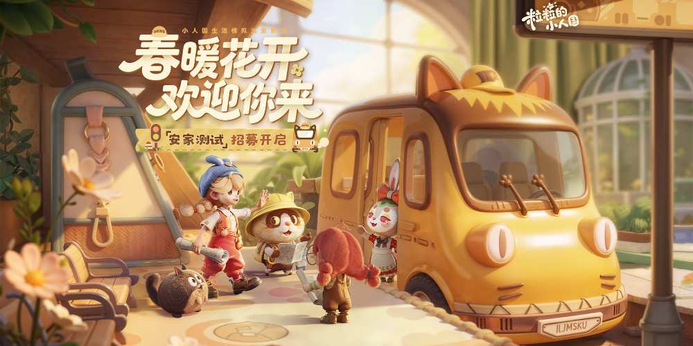 游戏资讯：《粒粒的小人国》开启测试招募；《卡拉彼丘》手游新赛季开启