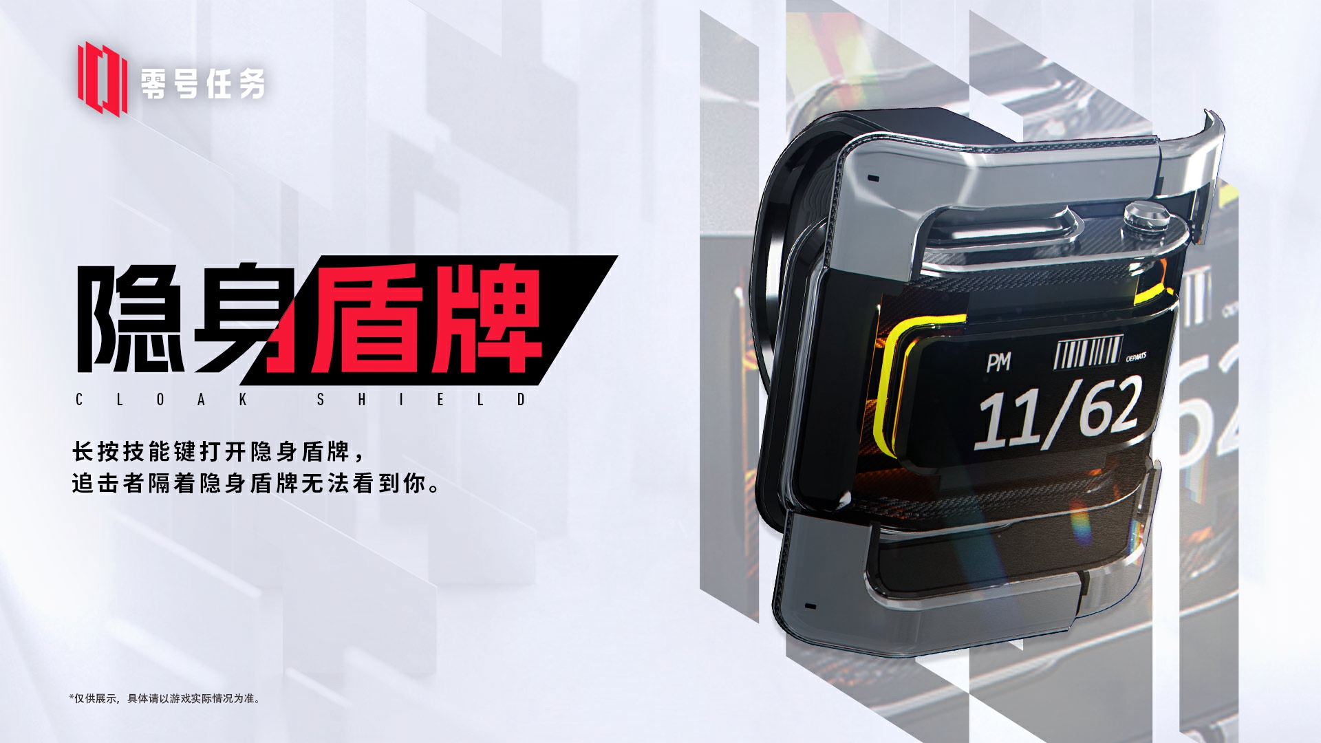 【曙光测试】隐身盾牌上新
