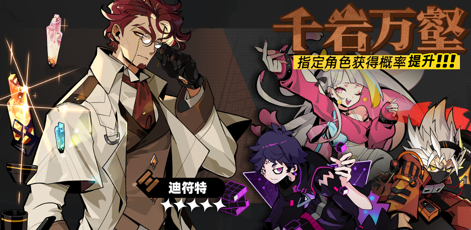 《赛尔计划》特选召集活动「千岩万壑」即将开启，5星角色「迪符特」获得概率提升！
