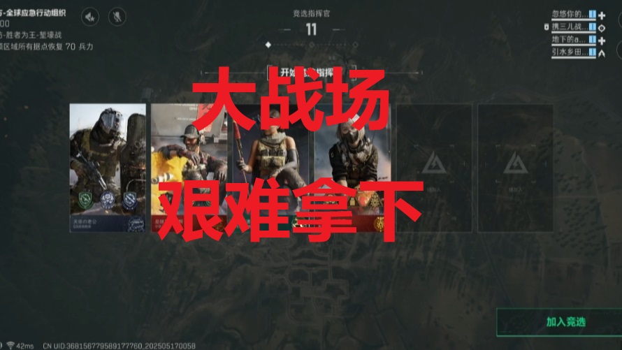 大战场，艰难拿下