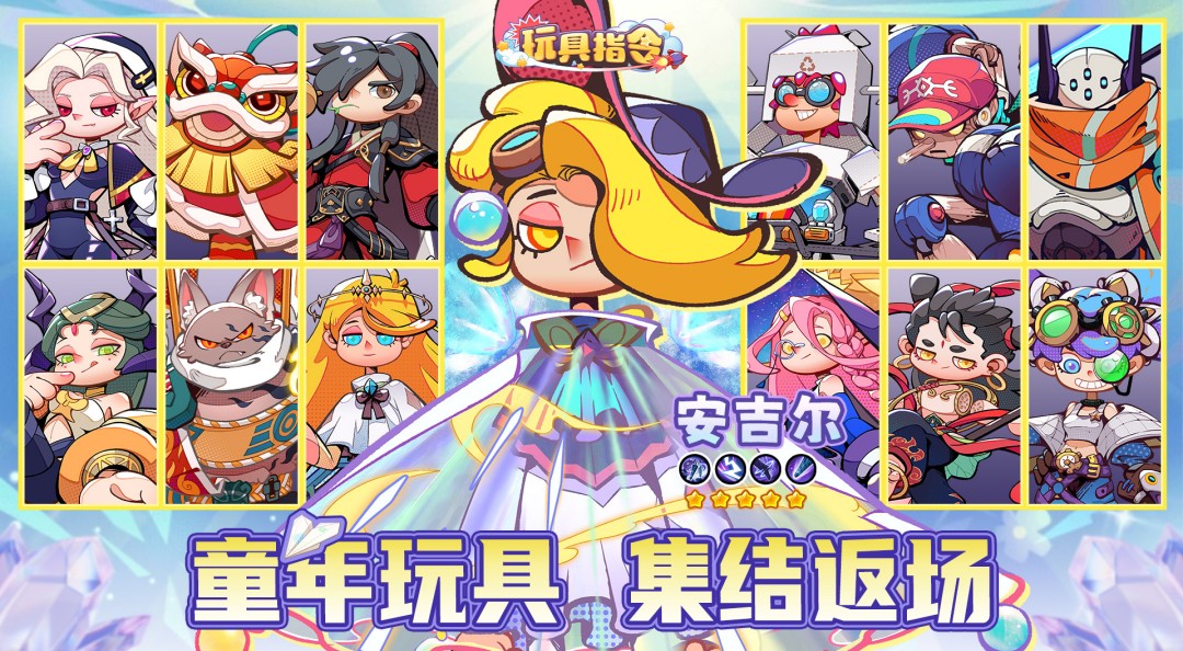 玩具组队大集合