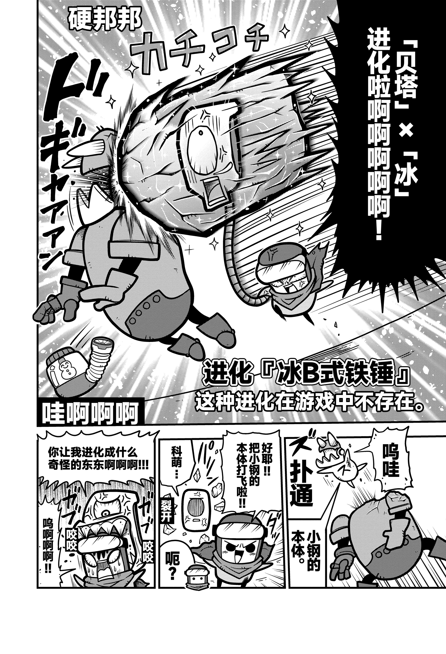 《弹壳特攻队》漫画第36话：冰属性无人机超进化？