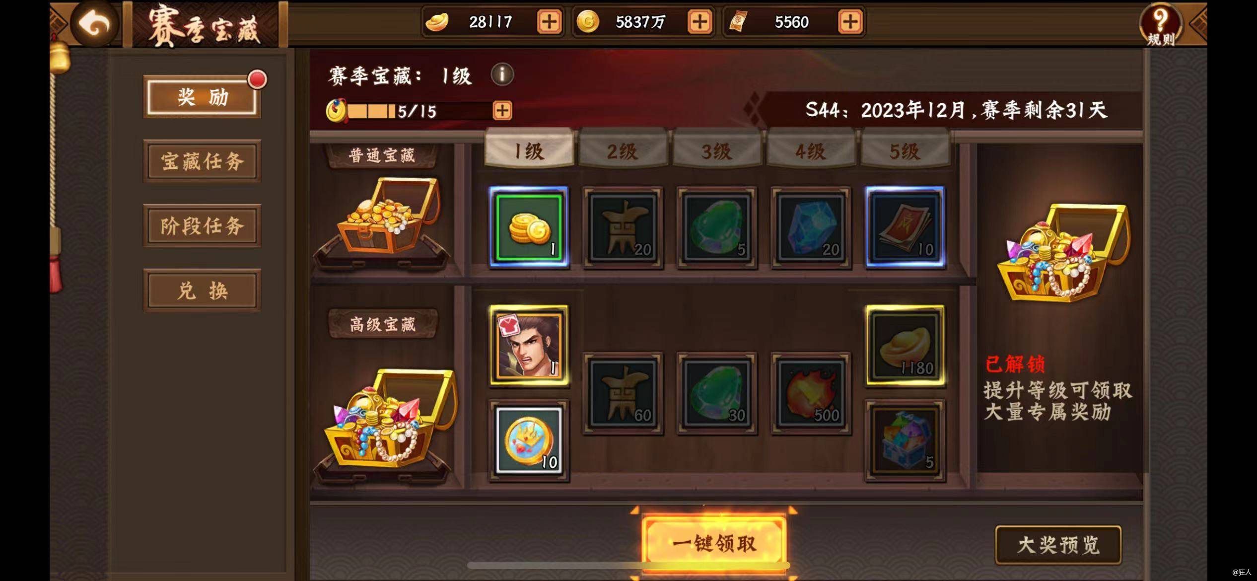 #攻略分享#三国2之宝藏篇