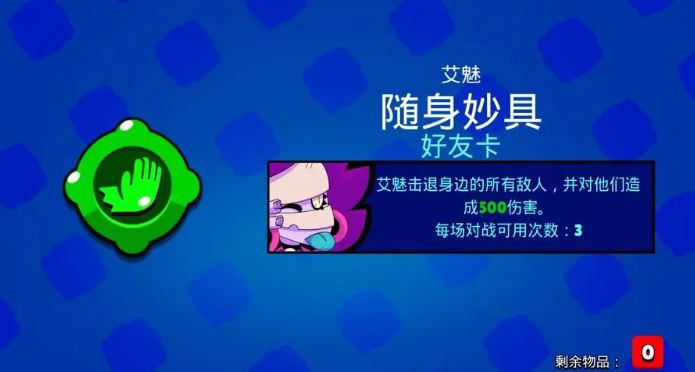 荒野乱斗：浅析四个英雄的妙具是正向增强实力，还是负向的鸡肋物
